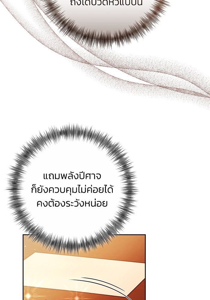 ย้อนเวลาพลิกชะตาทายาท - หน้า 48