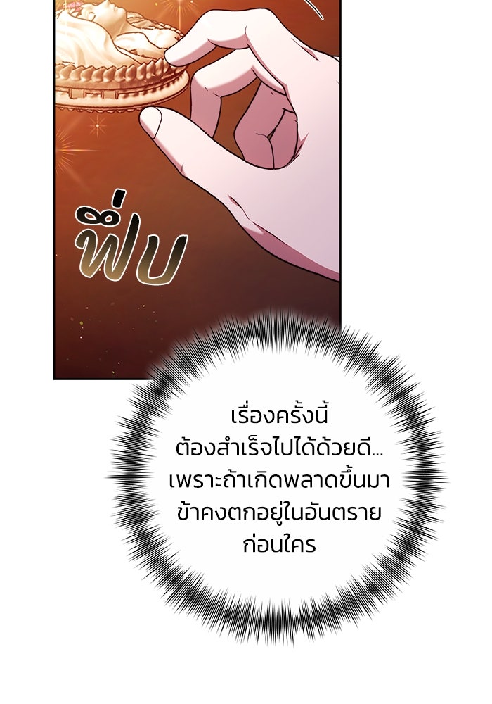 ย้อนเวลาพลิกชะตาทายาท - หน้า 49