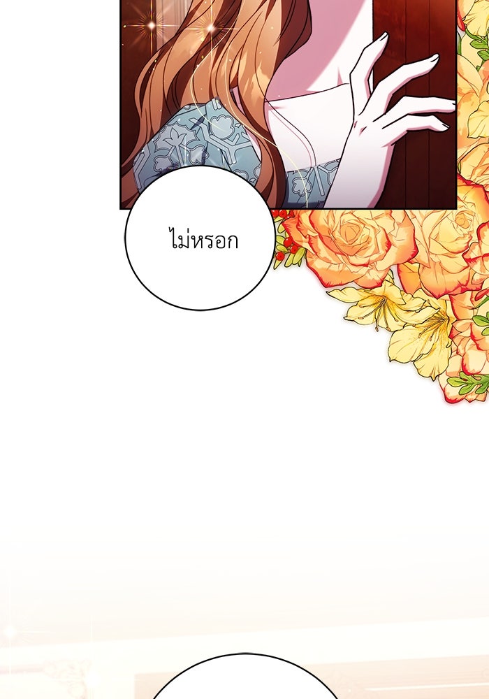 ย้อนเวลาพลิกชะตาทายาท - หน้า 53