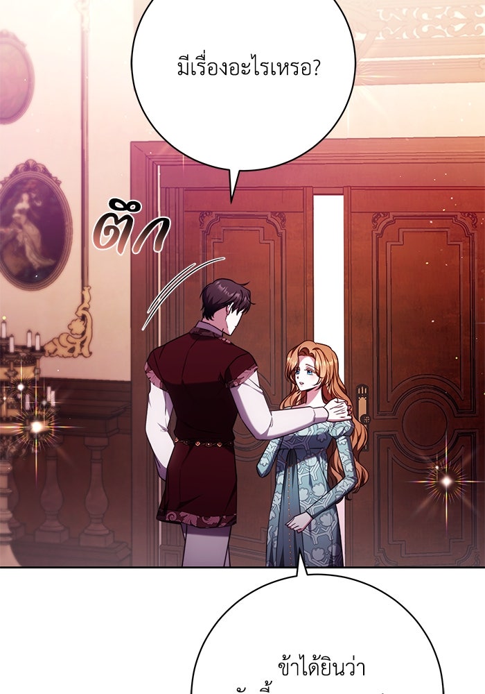 ย้อนเวลาพลิกชะตาทายาท - หน้า 54