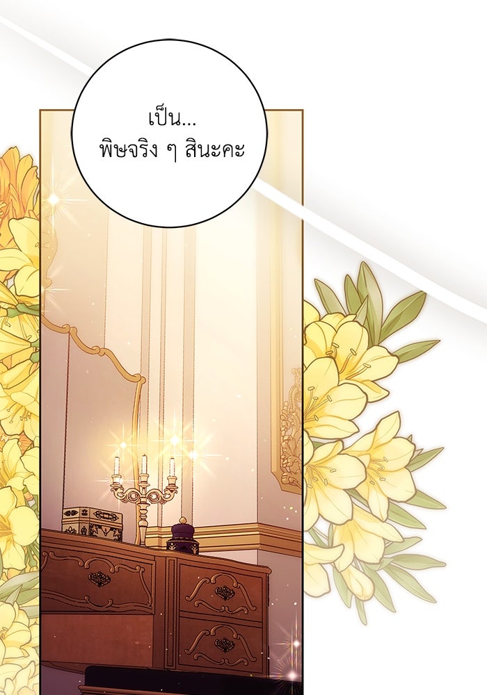 ย้อนเวลาพลิกชะตาทายาท - หน้า 62