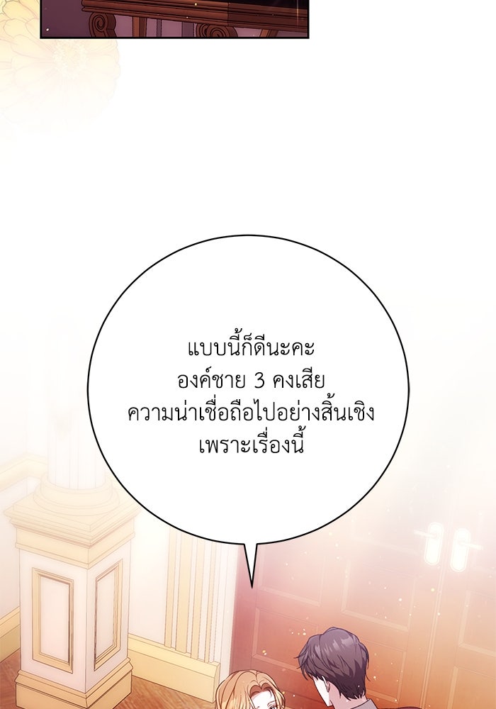 ย้อนเวลาพลิกชะตาทายาท - หน้า 63