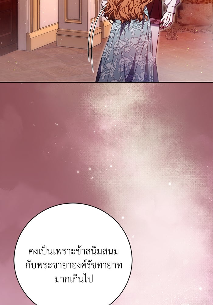 ย้อนเวลาพลิกชะตาทายาท - หน้า 67