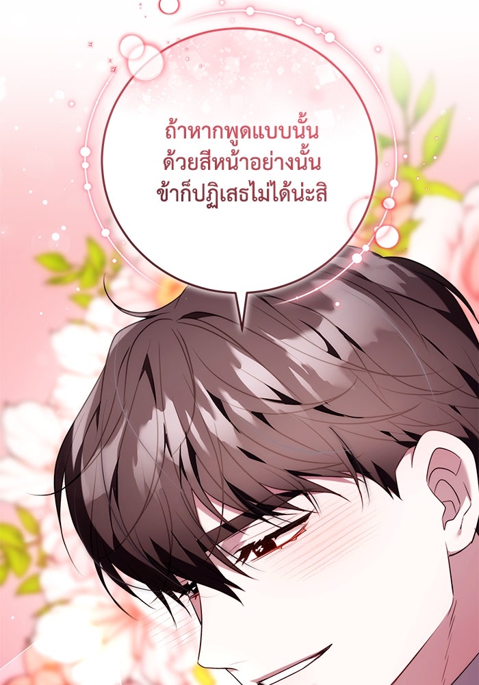 ย้อนเวลาพลิกชะตาทายาท - หน้า 75