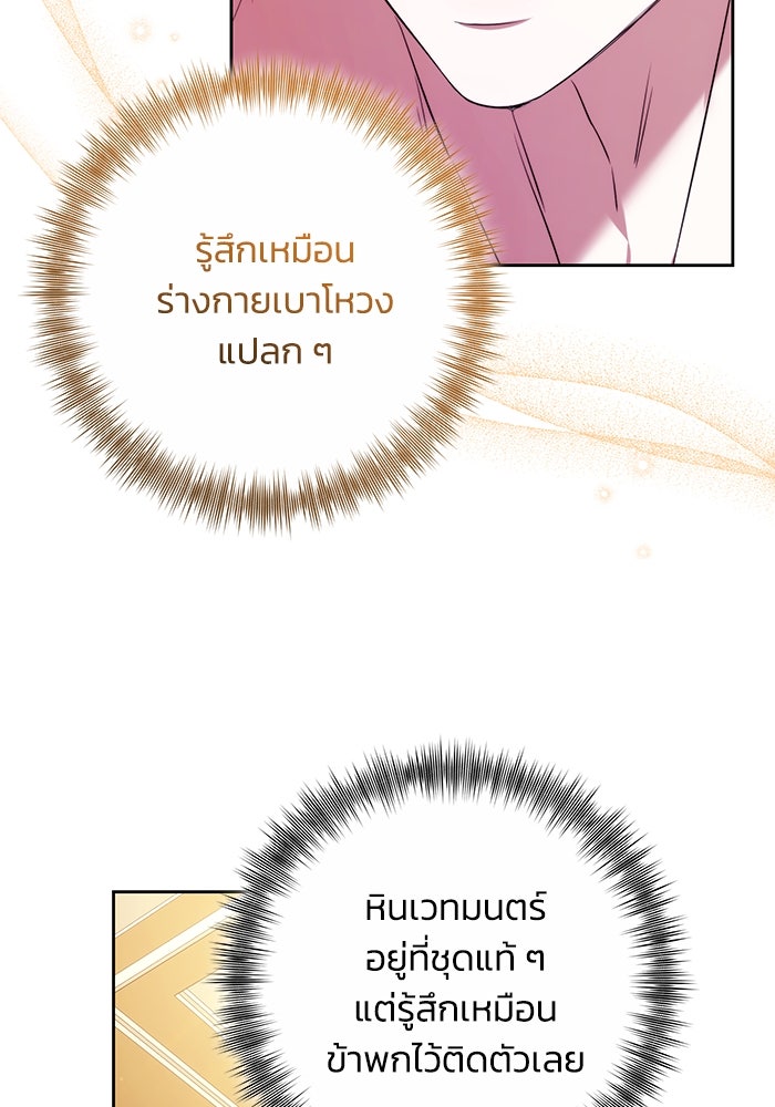 ย้อนเวลาพลิกชะตาทายาท - หน้า 99
