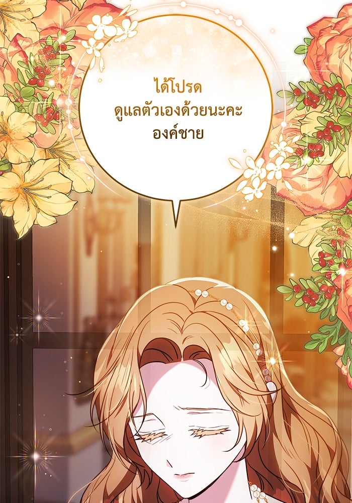 ย้อนเวลาพลิกชะตาทายาท - หน้า 103