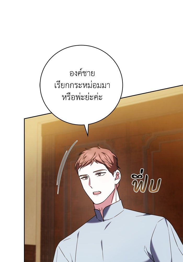 ย้อนเวลาพลิกชะตาทายาท - หน้า 11