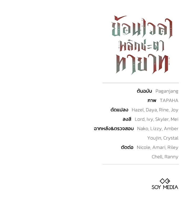ย้อนเวลาพลิกชะตาทายาท - หน้า 111