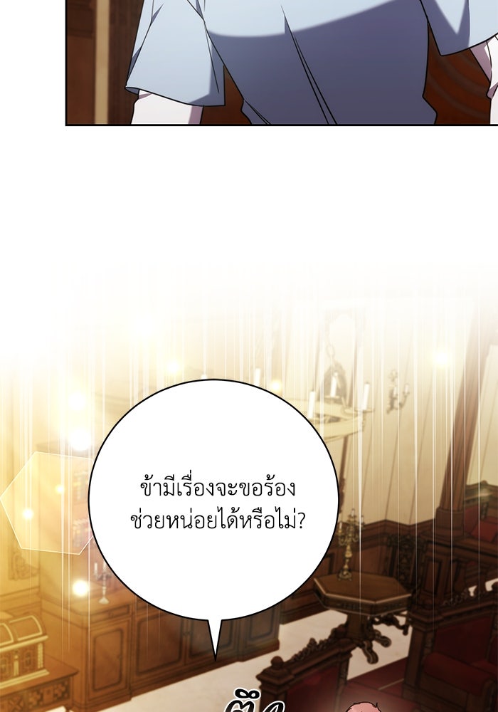 ย้อนเวลาพลิกชะตาทายาท - หน้า 12