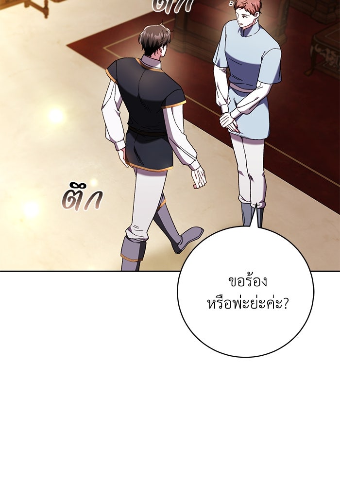 ย้อนเวลาพลิกชะตาทายาท - หน้า 13