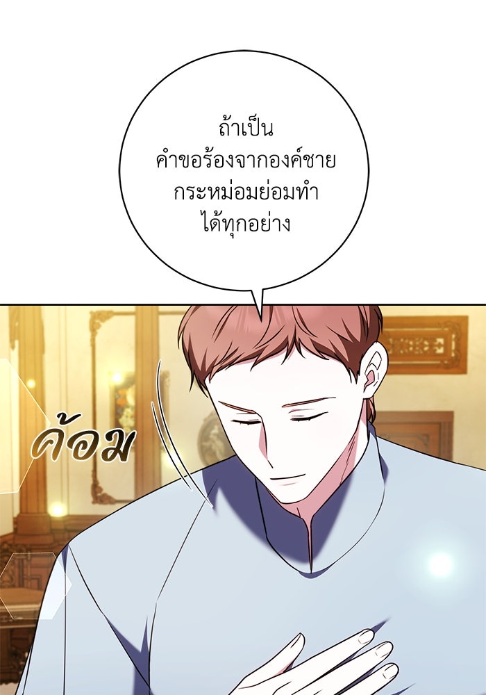 ย้อนเวลาพลิกชะตาทายาท - หน้า 14