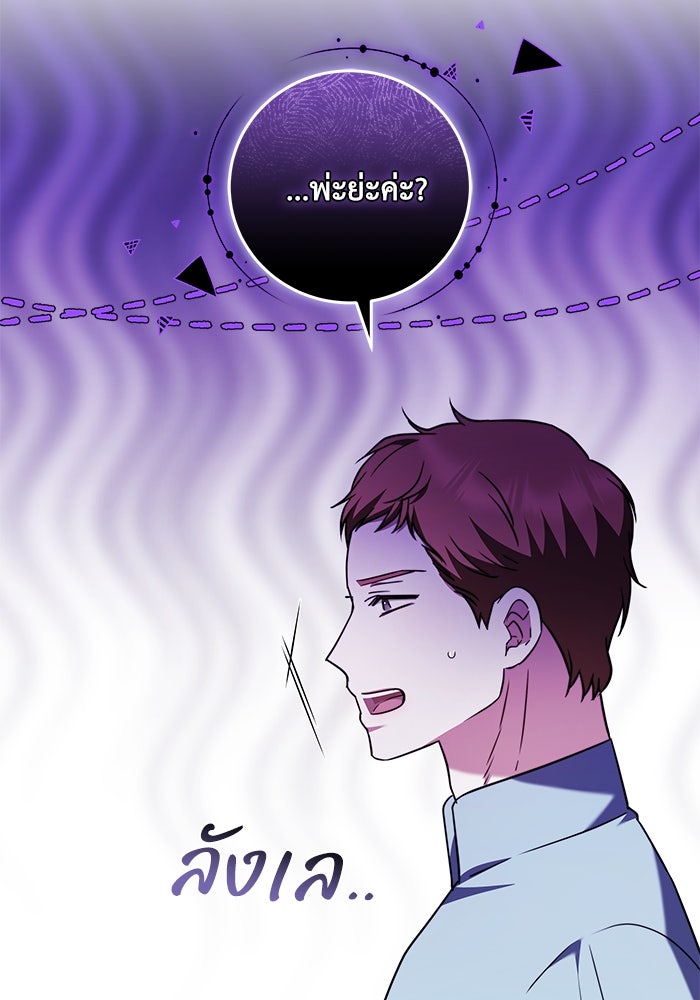 ย้อนเวลาพลิกชะตาทายาท - หน้า 17