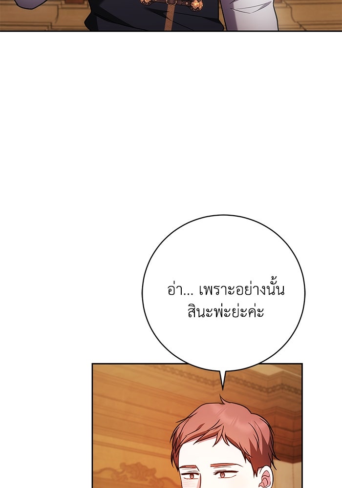 ย้อนเวลาพลิกชะตาทายาท - หน้า 20