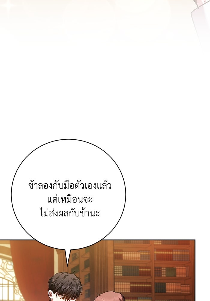 ย้อนเวลาพลิกชะตาทายาท - หน้า 23