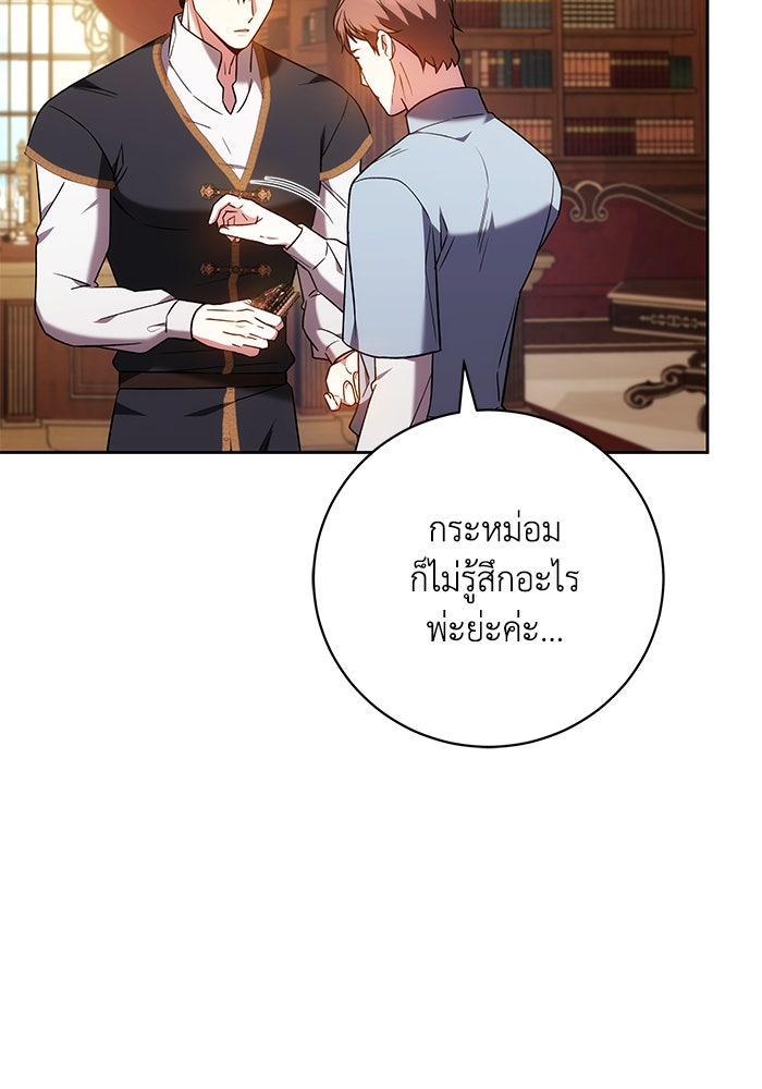 ย้อนเวลาพลิกชะตาทายาท - หน้า 24