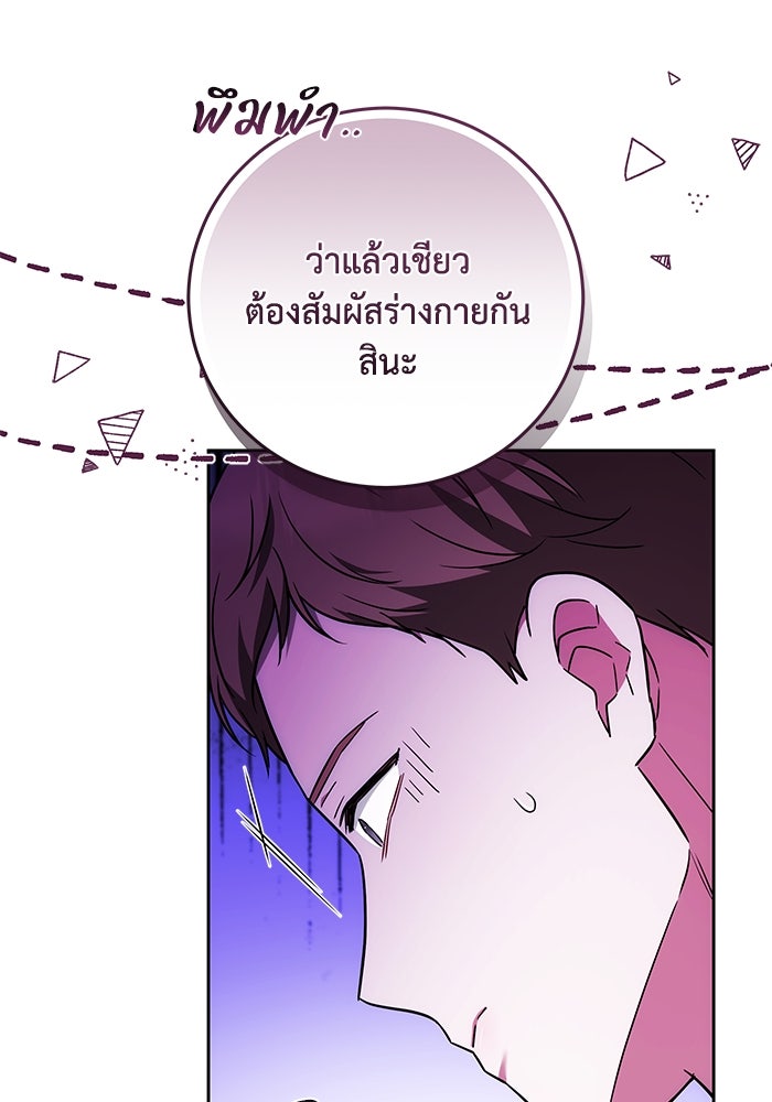 ย้อนเวลาพลิกชะตาทายาท - หน้า 25