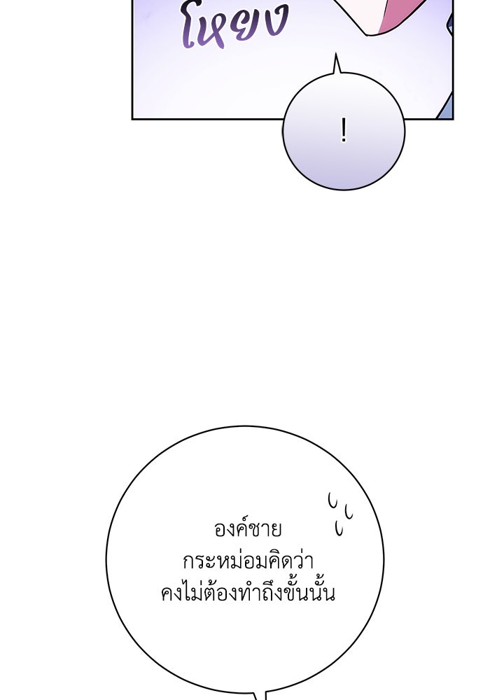 ย้อนเวลาพลิกชะตาทายาท - หน้า 26