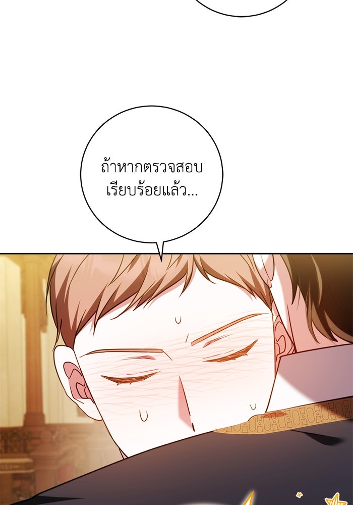 ย้อนเวลาพลิกชะตาทายาท - หน้า 31