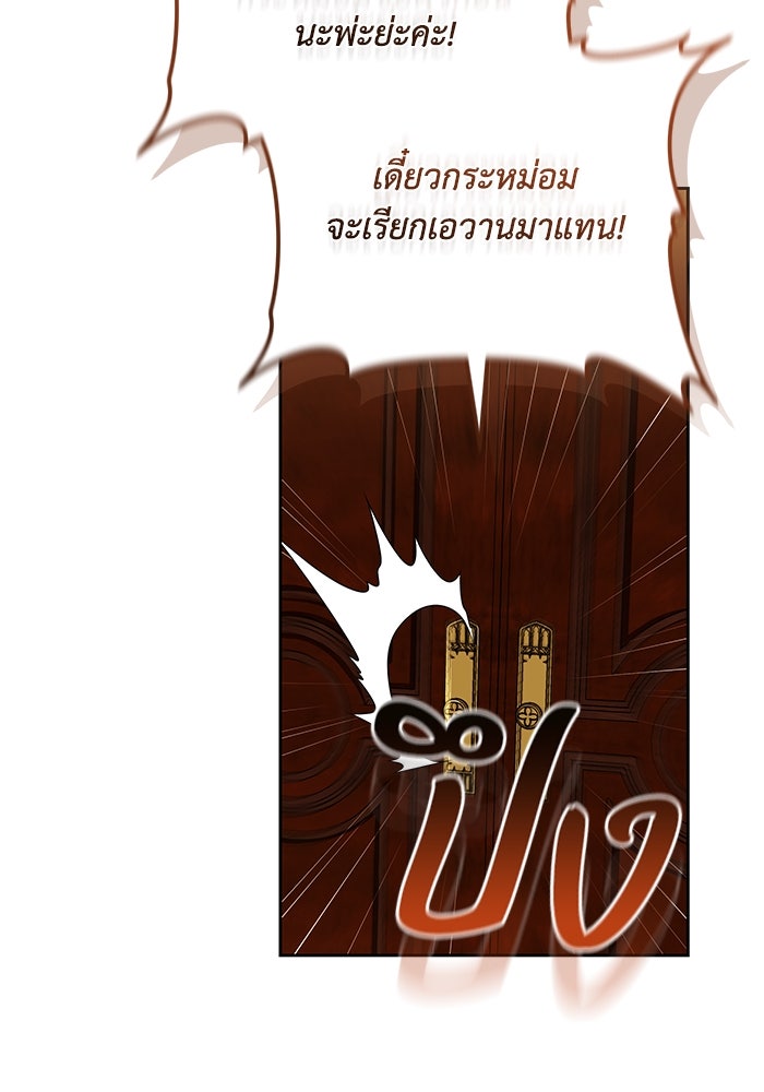 ย้อนเวลาพลิกชะตาทายาท - หน้า 34