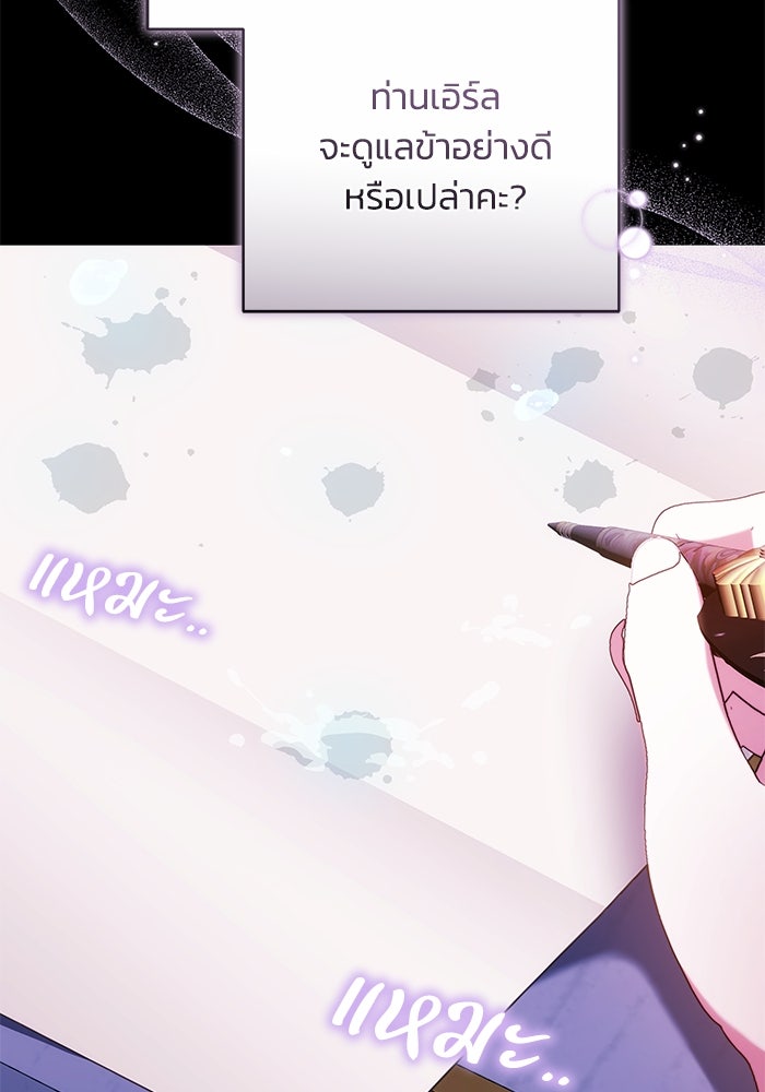 ย้อนเวลาพลิกชะตาทายาท - หน้า 47