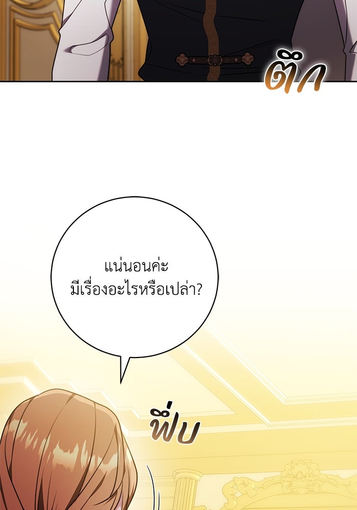 ย้อนเวลาพลิกชะตาทายาท - หน้า 55
