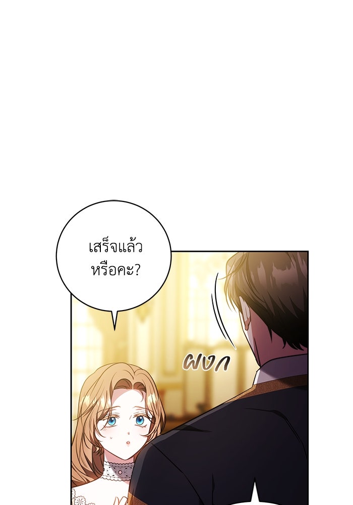 ย้อนเวลาพลิกชะตาทายาท - หน้า 57