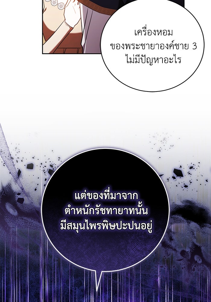 ย้อนเวลาพลิกชะตาทายาท - หน้า 58