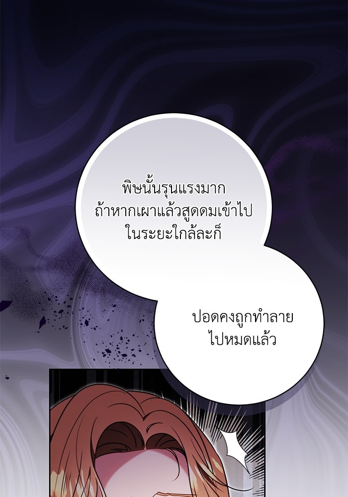 ย้อนเวลาพลิกชะตาทายาท - หน้า 60