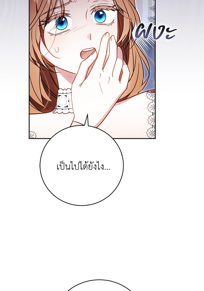 ย้อนเวลาพลิกชะตาทายาท - หน้า 61