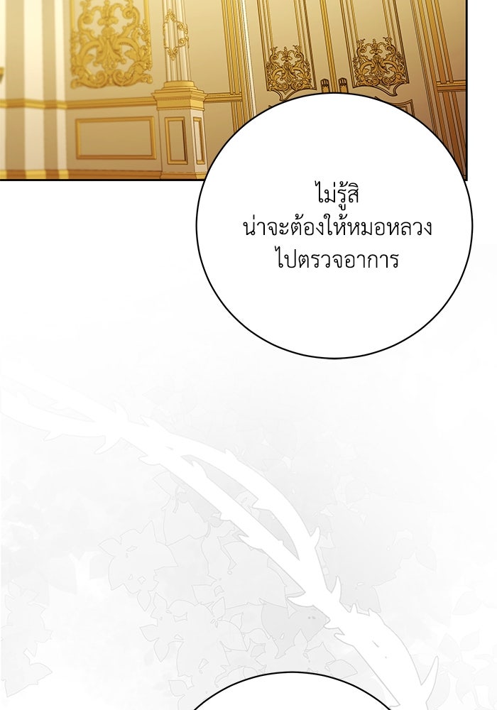 ย้อนเวลาพลิกชะตาทายาท - หน้า 66