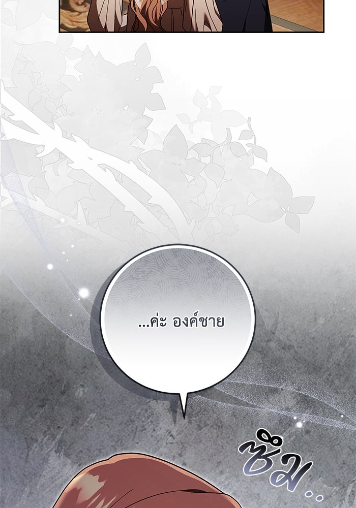 ย้อนเวลาพลิกชะตาทายาท - หน้า 68
