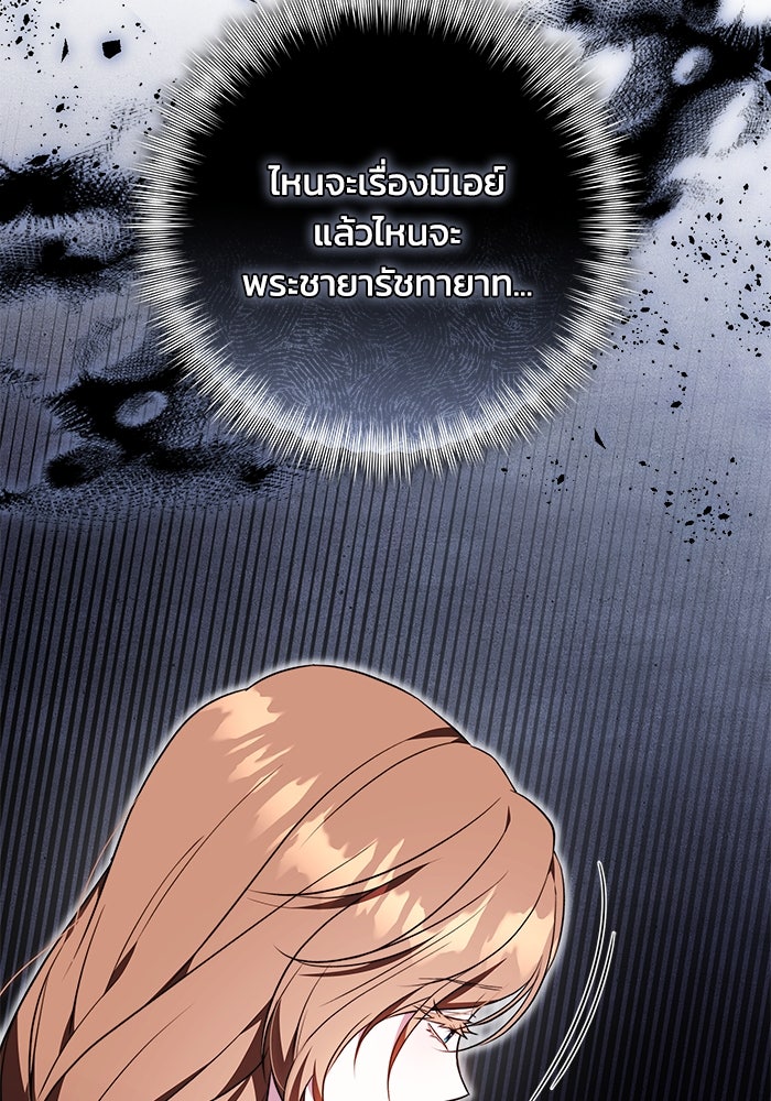ย้อนเวลาพลิกชะตาทายาท - หน้า 75