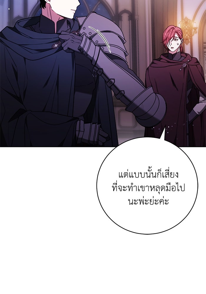 ย้อนเวลาพลิกชะตาทายาท - หน้า 81