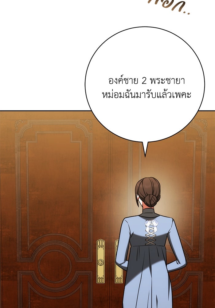 ย้อนเวลาพลิกชะตาทายาท - หน้า 104