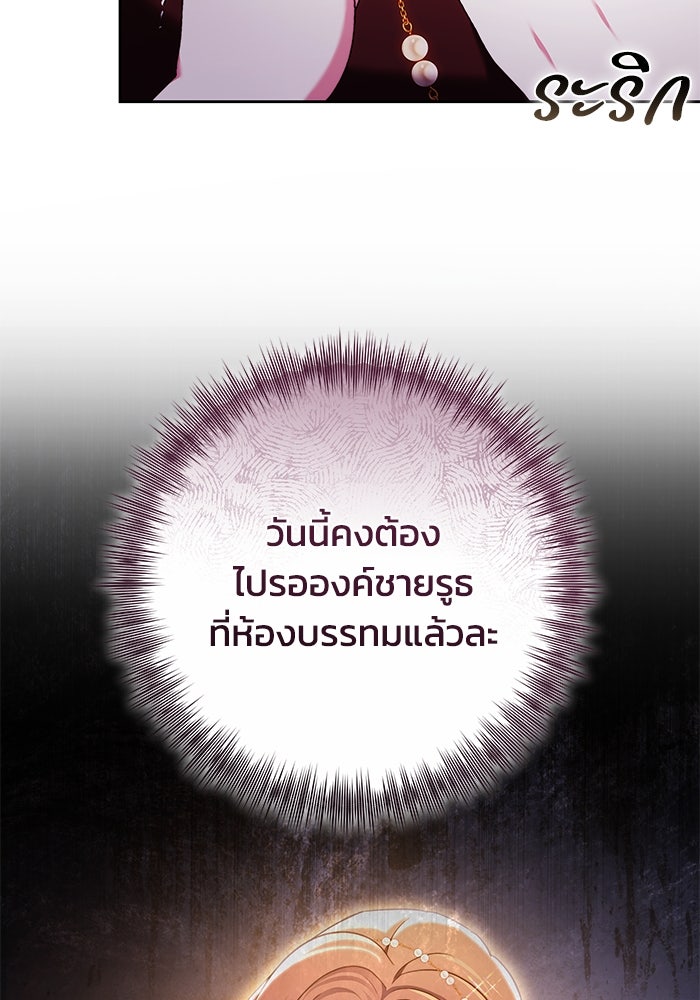 ย้อนเวลาพลิกชะตาทายาท - หน้า 12