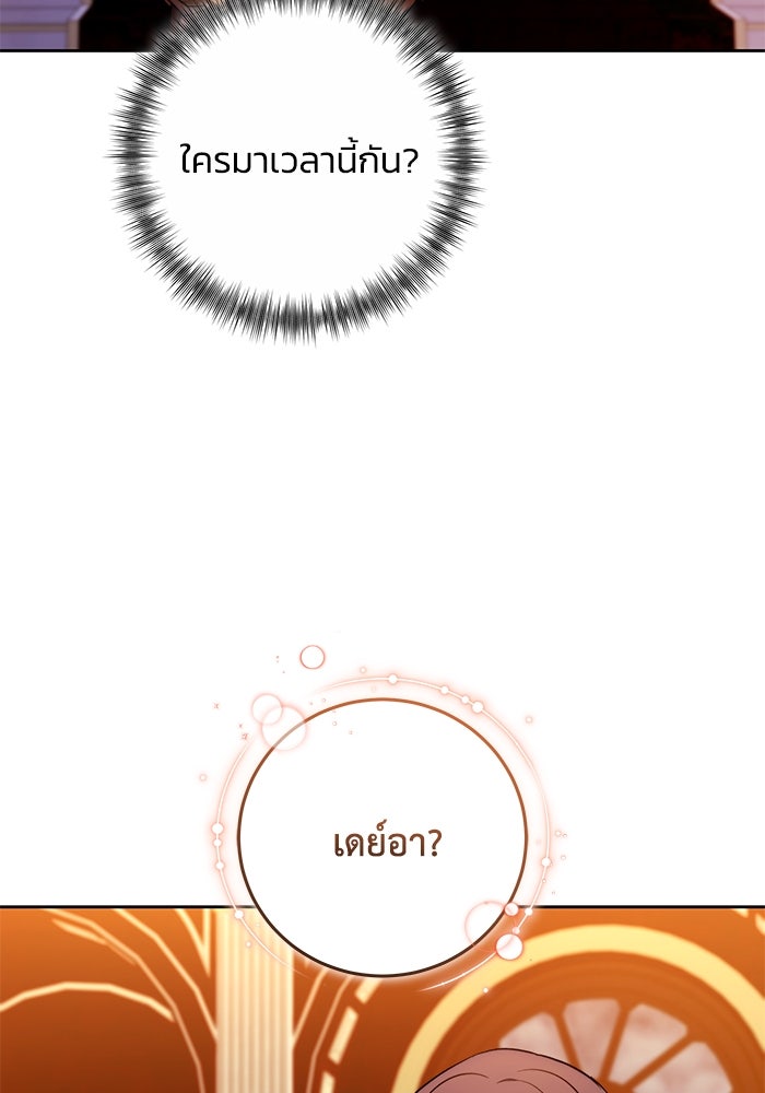 ย้อนเวลาพลิกชะตาทายาท - หน้า 18