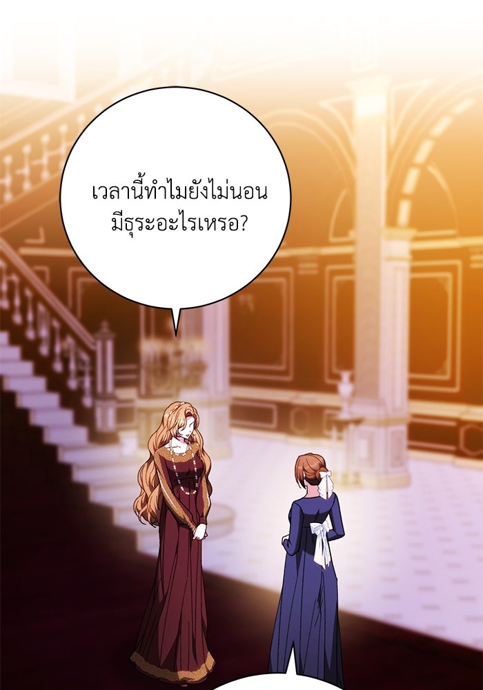 ย้อนเวลาพลิกชะตาทายาท - หน้า 20
