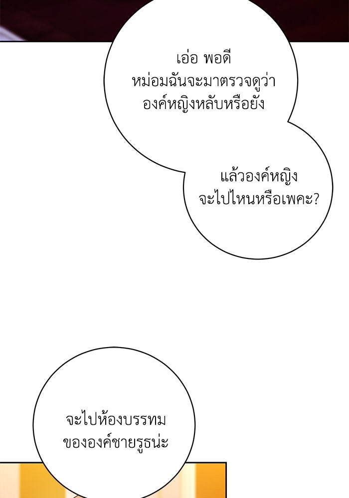 ย้อนเวลาพลิกชะตาทายาท - หน้า 21
