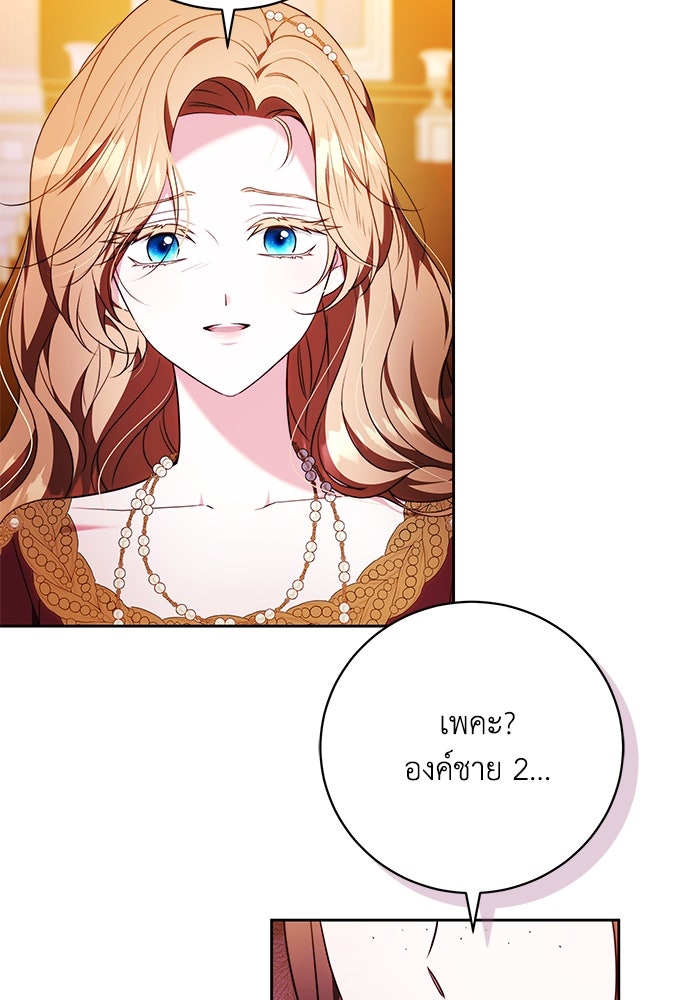 ย้อนเวลาพลิกชะตาทายาท - หน้า 22