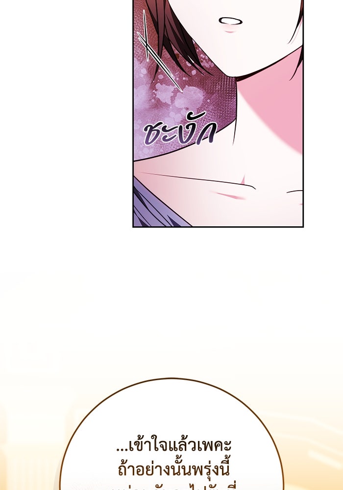 ย้อนเวลาพลิกชะตาทายาท - หน้า 23