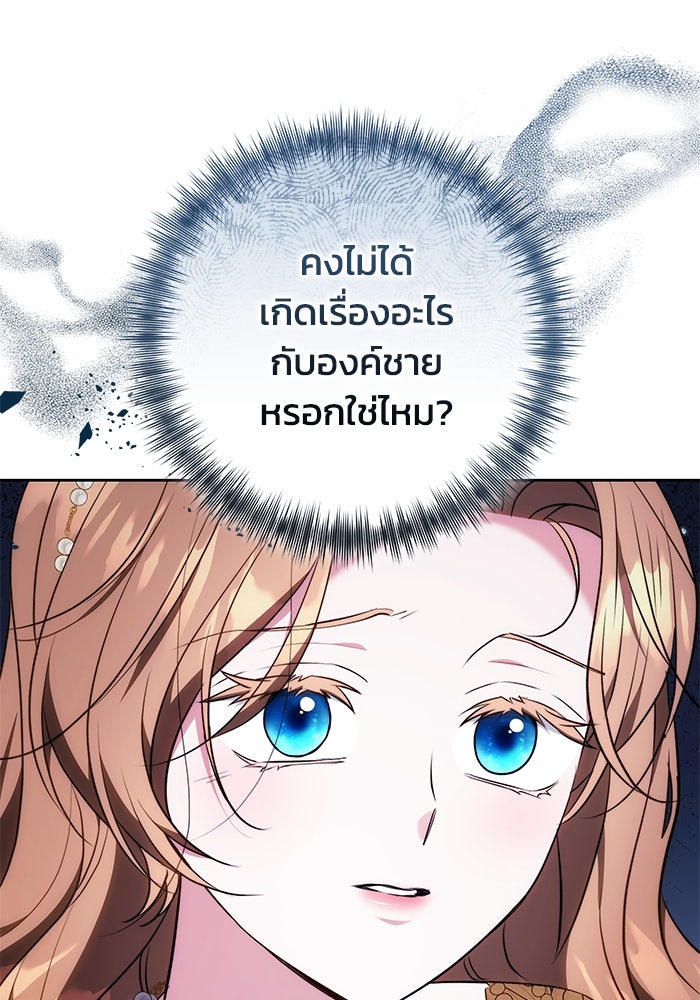 ย้อนเวลาพลิกชะตาทายาท - หน้า 31