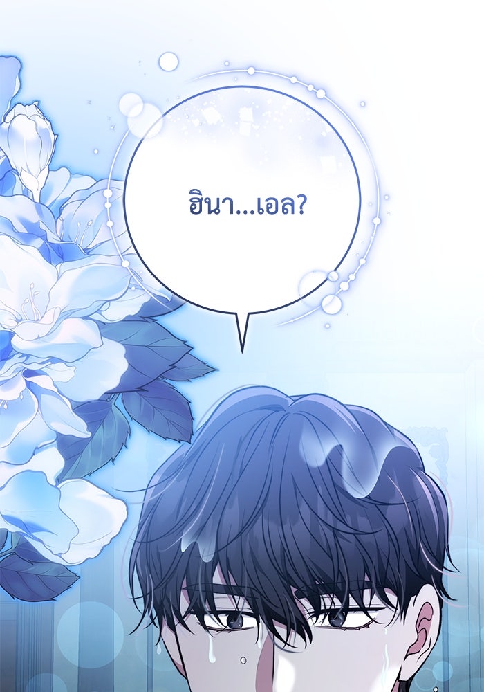 ย้อนเวลาพลิกชะตาทายาท - หน้า 35