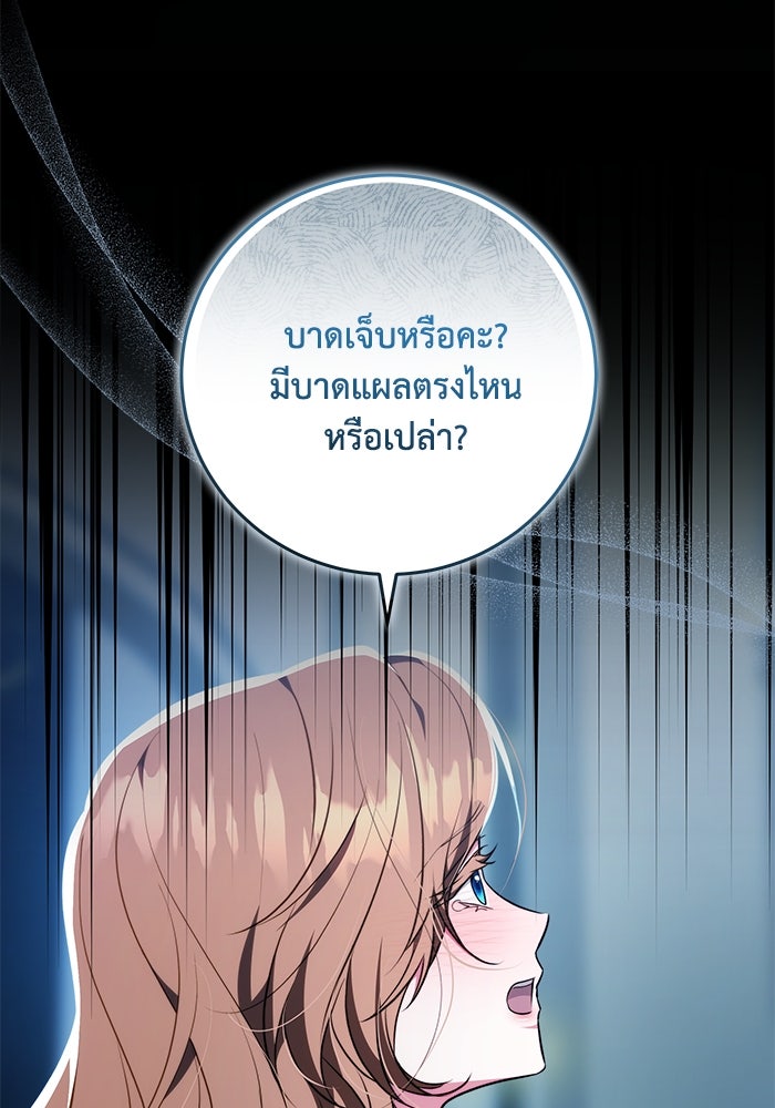 ย้อนเวลาพลิกชะตาทายาท - หน้า 45