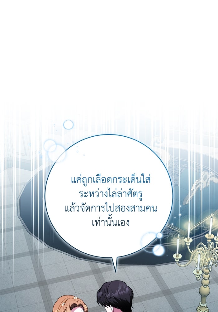 ย้อนเวลาพลิกชะตาทายาท - หน้า 48