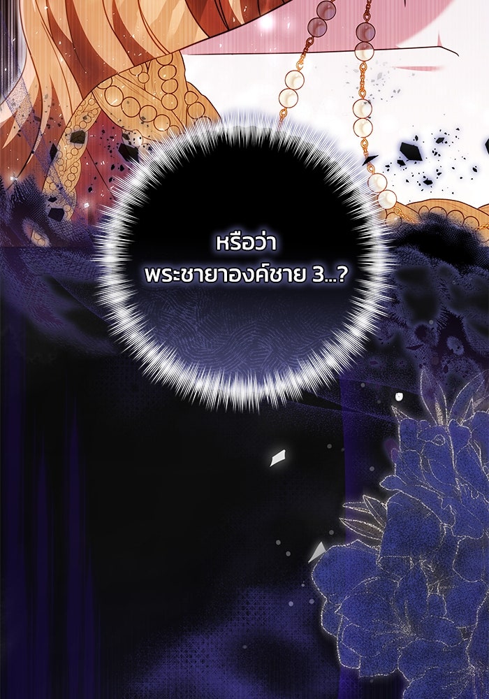 ย้อนเวลาพลิกชะตาทายาท - หน้า 5