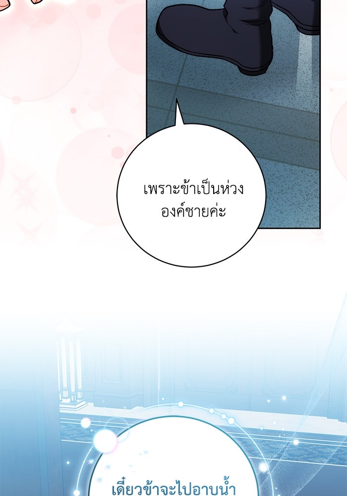 ย้อนเวลาพลิกชะตาทายาท - หน้า 52