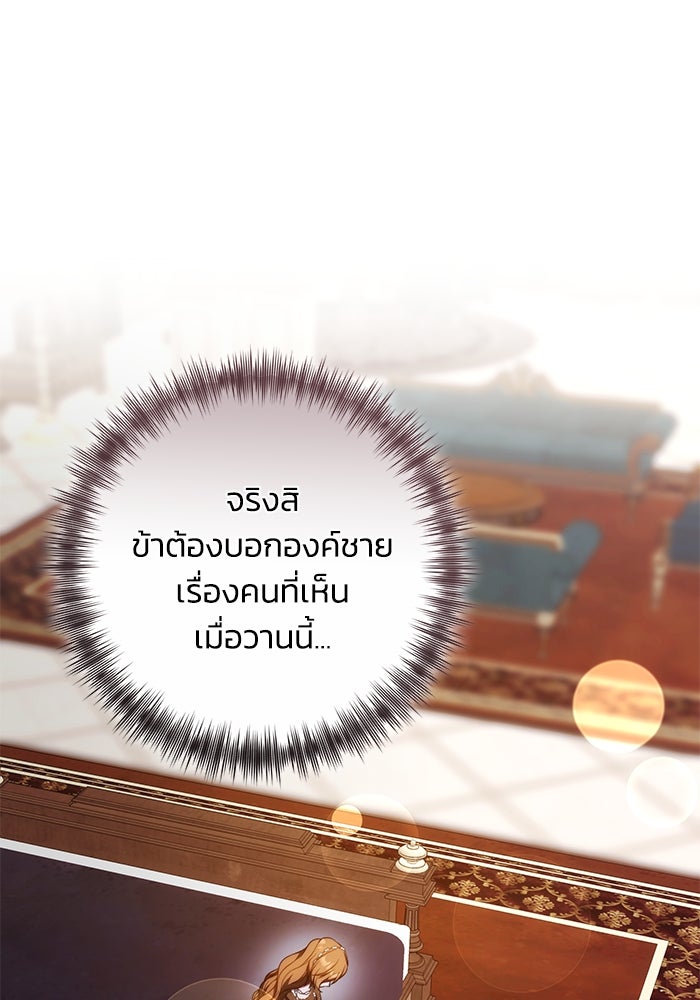 ย้อนเวลาพลิกชะตาทายาท - หน้า 56