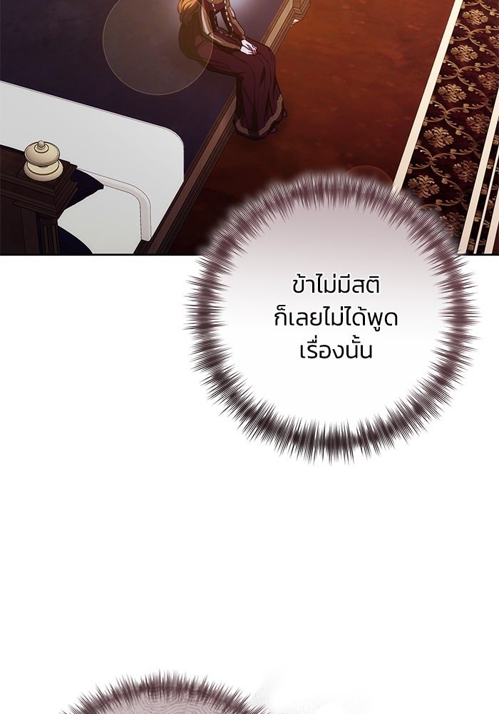ย้อนเวลาพลิกชะตาทายาท - หน้า 57