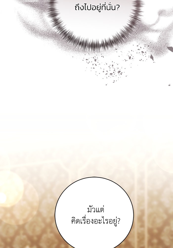 ย้อนเวลาพลิกชะตาทายาท - หน้า 59