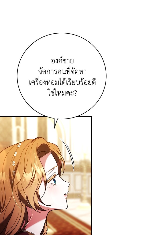 ย้อนเวลาพลิกชะตาทายาท - หน้า 61